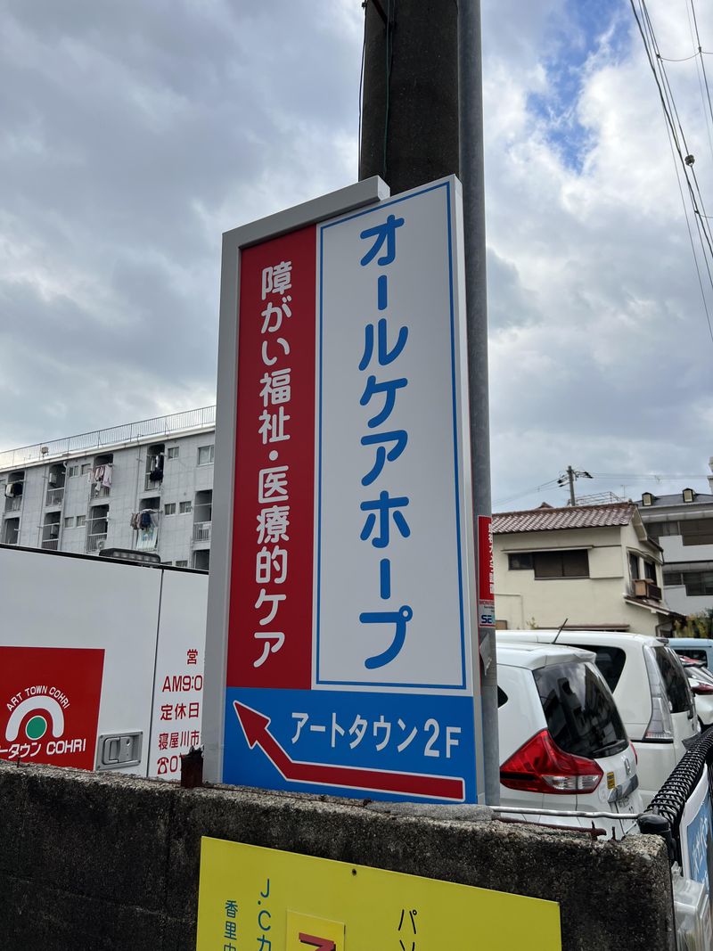 株式会社統轄本部オールケア・グループの求人・転職情報