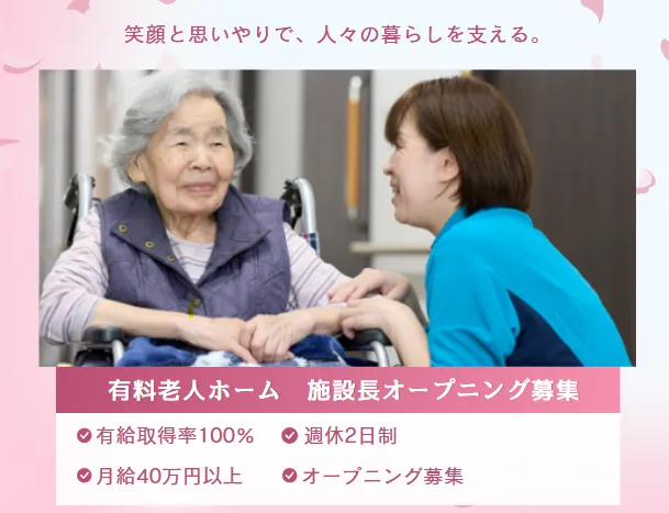 株式会社ライフホープの求人・転職情報