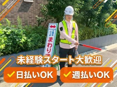 紅葉警備開発株式会社　高槻エリアのアルバイト・バイト求人情報-01