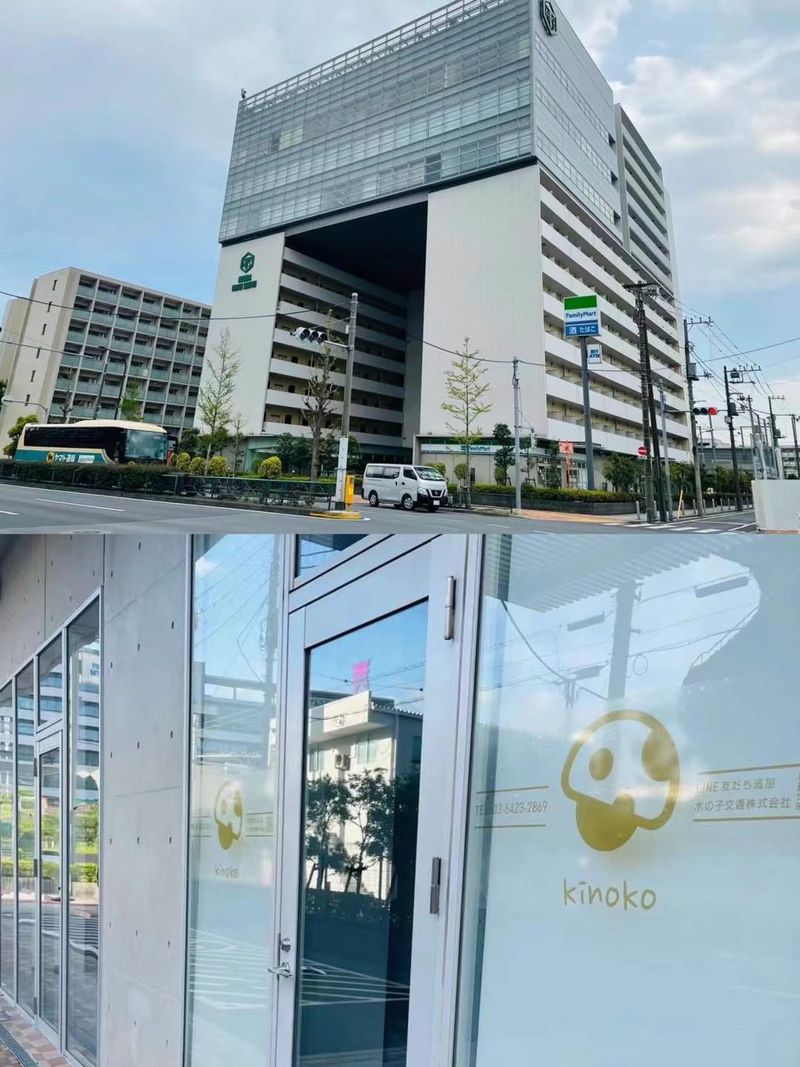 木の子交通株式会社の求人・転職情報