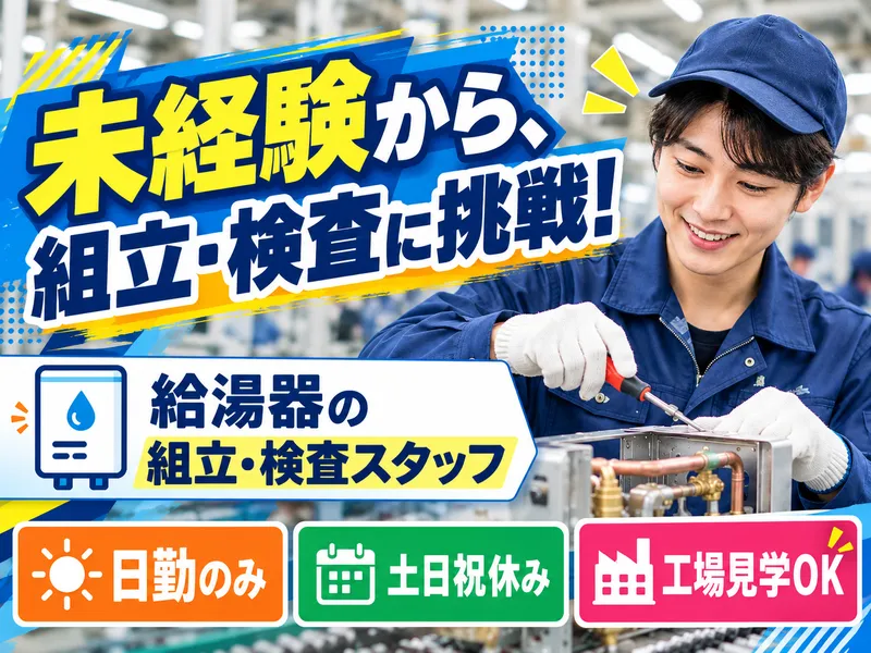富士テクノロジー株式会社(勤務地:富士宮市)のアルバイト・バイト求人情報