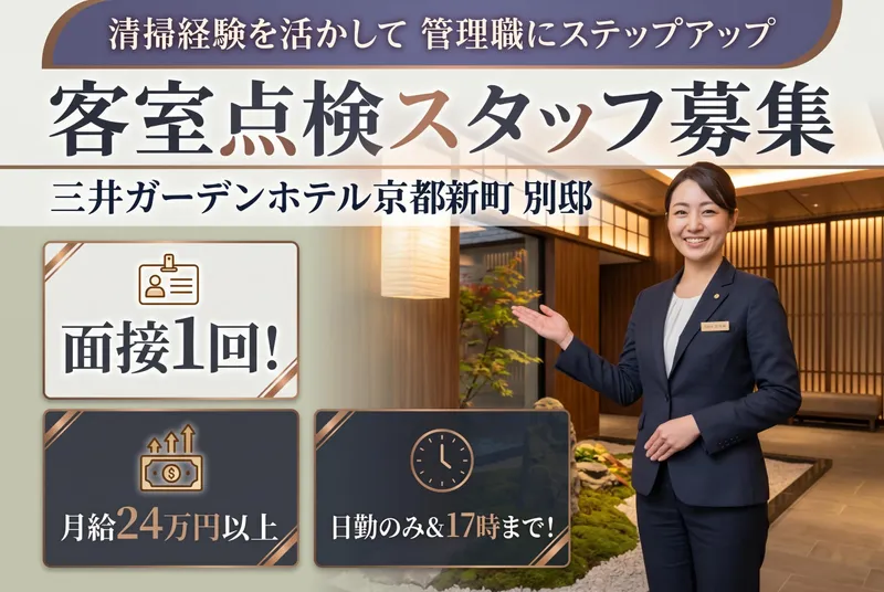 株式会社京滋ホテルサービスの求人・転職情報