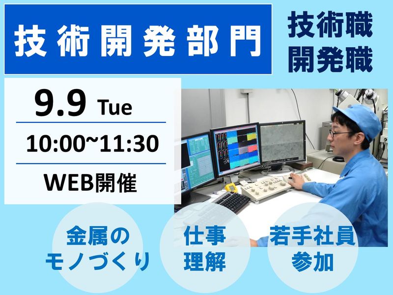 金属技研株式会社