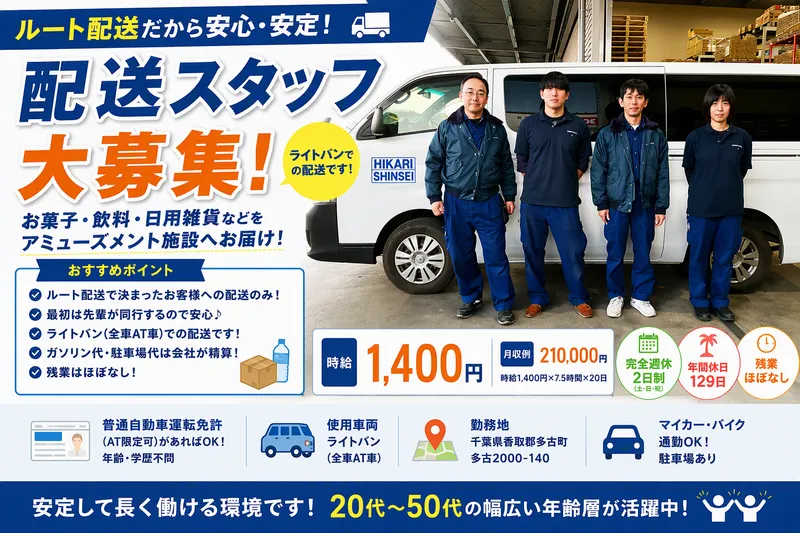 株式会社光新星の求人・転職情報