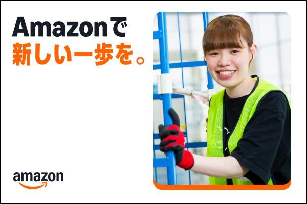 アマゾンジャパン合同会社-0001の求人・転職情報