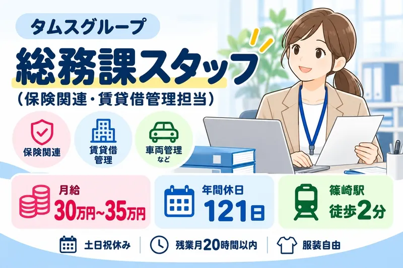 タムスグループの求人・転職情報