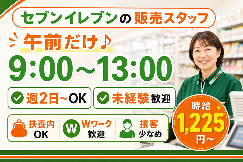 セブンイレブン　平塚中原2丁目店のアルバイト・バイト求人情報-04