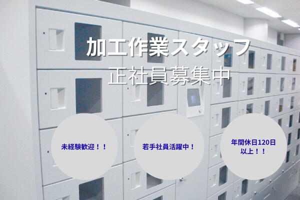 共栄工業株式会社　京都工場の求人・転職情報