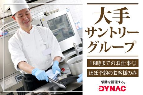 株式会社ダイナックの求人・転職情報