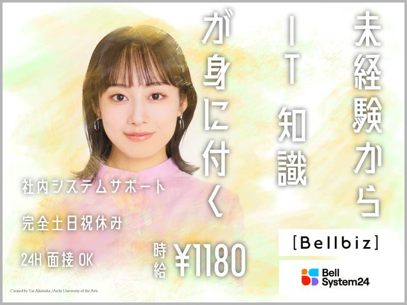 株式会社ベルシステム24の求人・転職情報