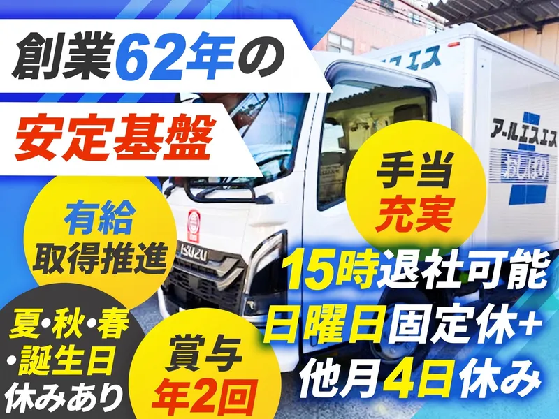 株式会社アールエスエスの求人・転職情報