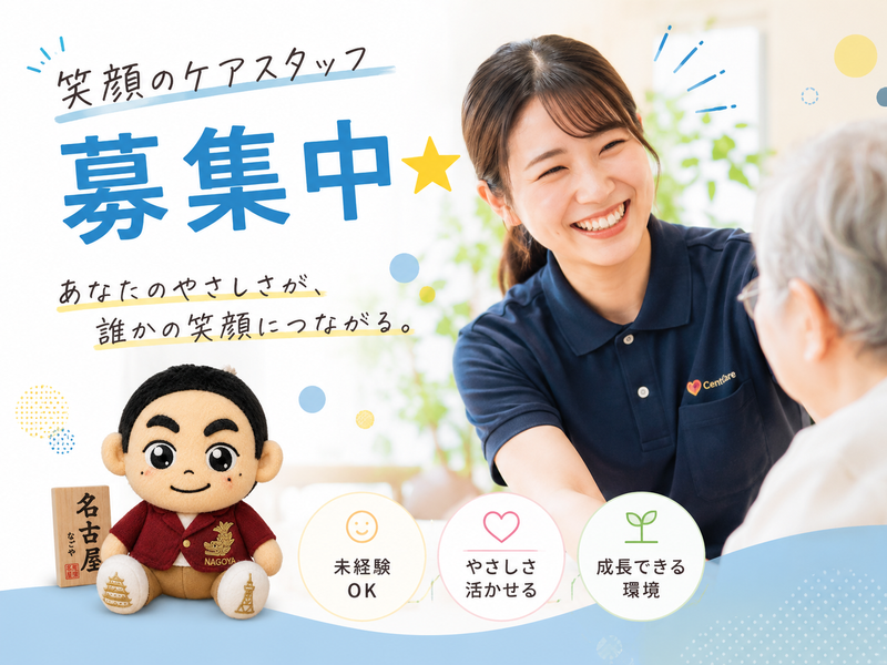 セントケア名南 デイサービスのアルバイト・バイト求人情報-43