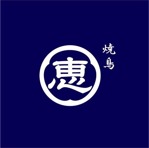 焼鳥　恵のアルバイト・バイト求人情報-03