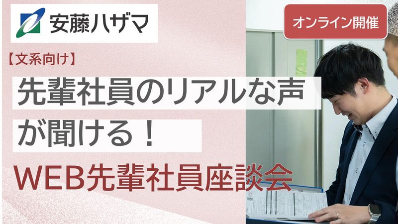 株式会社安藤・間