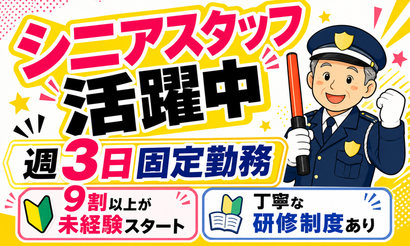 コスモ警備保障株式会社の求人・転職情報