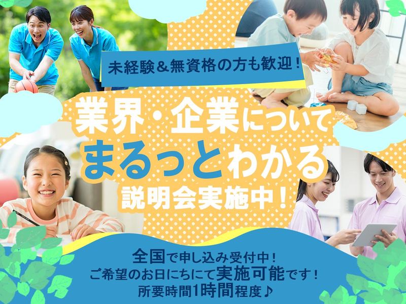 こどもサポート教室・保育の仕事を知る1dayプログラム