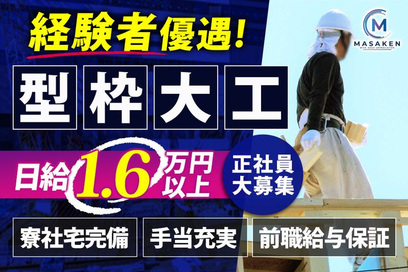 株式会社昌建の求人・転職情報