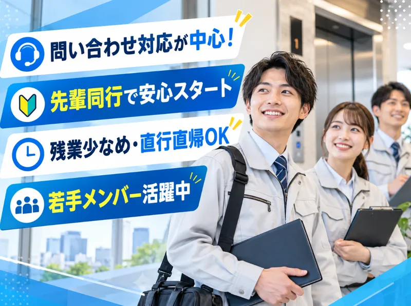 東日本昇降機サービス株式会社のアルバイト・バイト求人情報