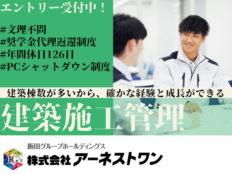 株式会社アーネストワン