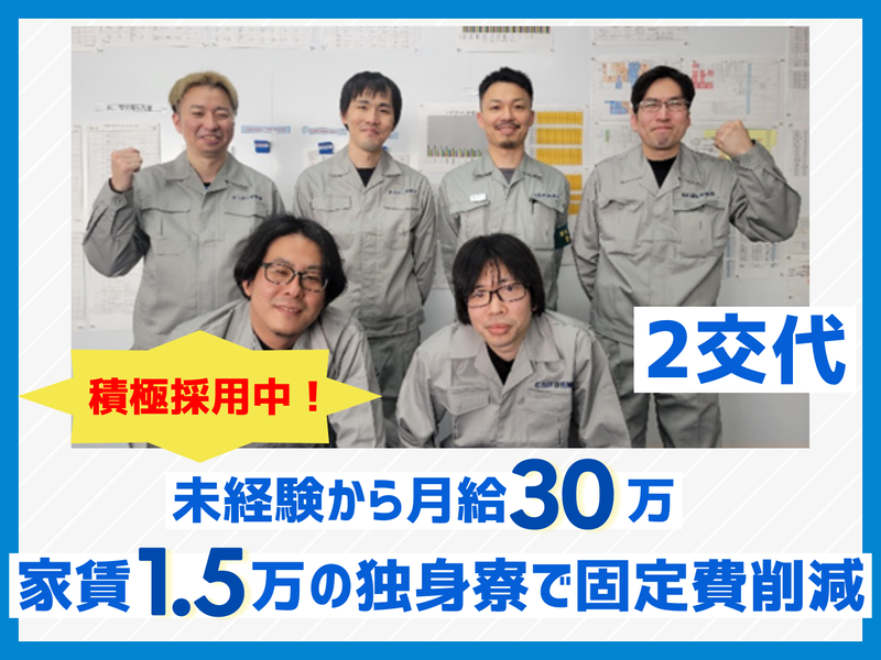 名古屋日管製造株式会社の求人・転職情報