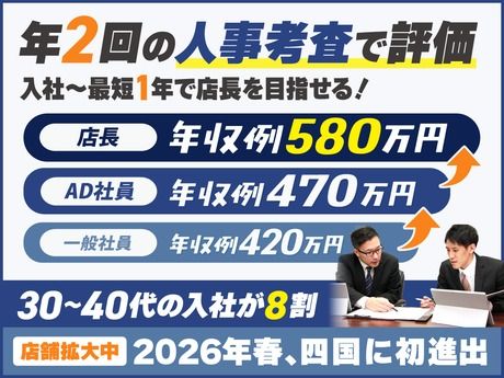株式会社丸千代山岡家の求人・転職情報