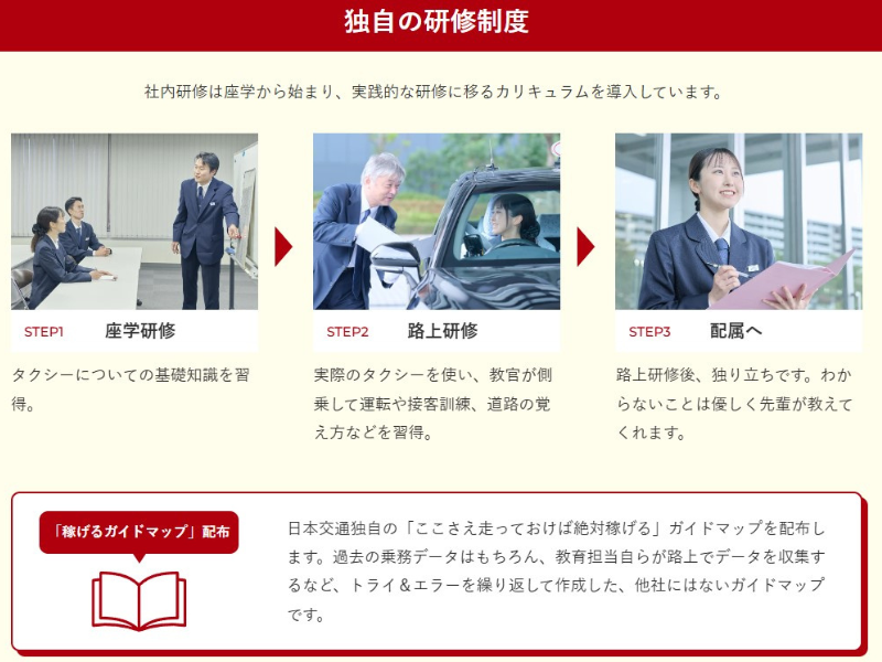 日本交通株式会社の求人・転職情報