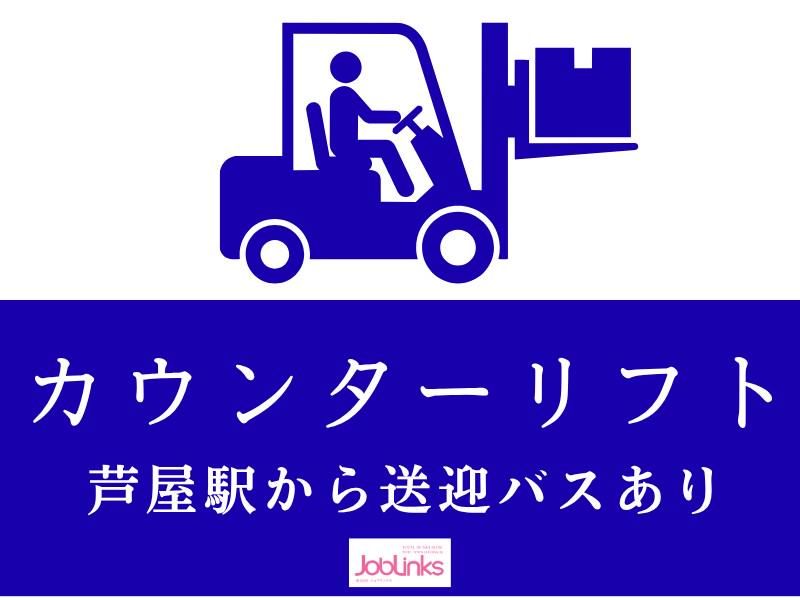 株式会社ジョブリンクス　西宮オフィスの求人・転職情報