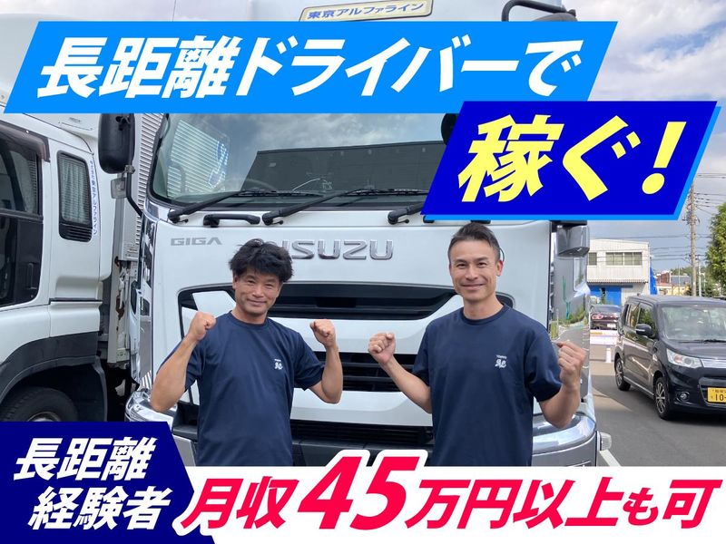 株式会社東京アルファラインの求人・転職情報