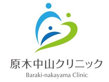 原木中山クリニックの求人・転職情報
