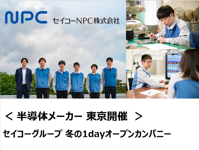 セイコーNPC株式会社