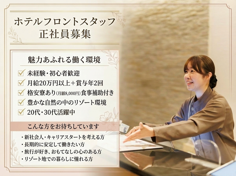 株式会社池の平ホテル＆リゾーツの求人・転職情報