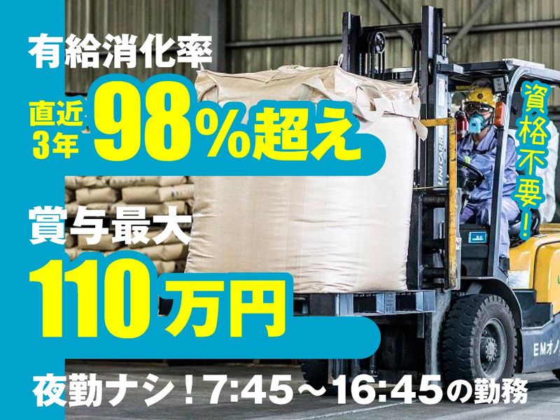 EMオノエ 株式会社の求人・転職情報