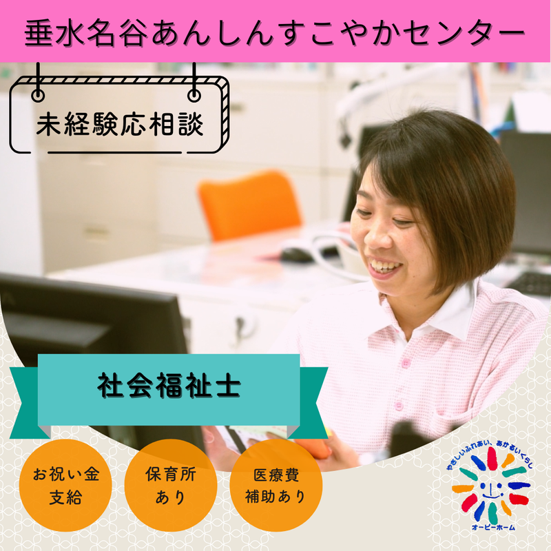 社会福祉法人丸の求人・転職情報