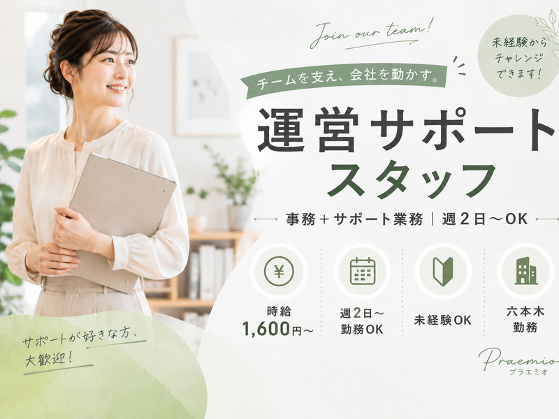 株式会社Praemioのアルバイト・バイト求人情報-08