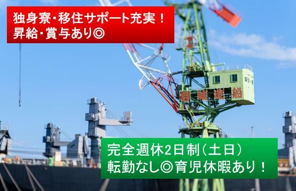 岩城造船株式会社の求人・転職情報