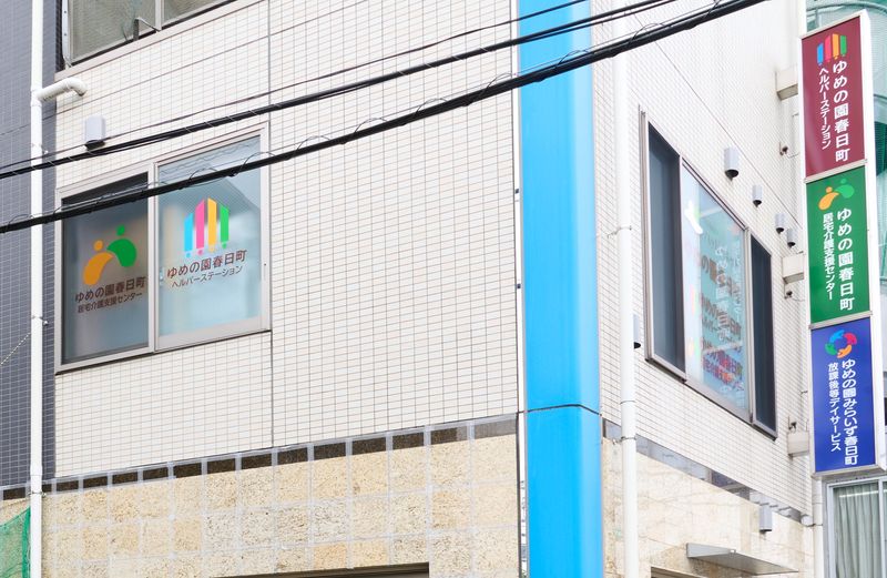 社会福祉法人ハッピーネットの求人・転職情報