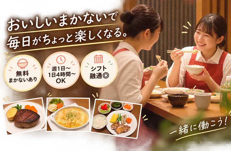 ステーキハウス風靡のアルバイト・バイト求人情報
