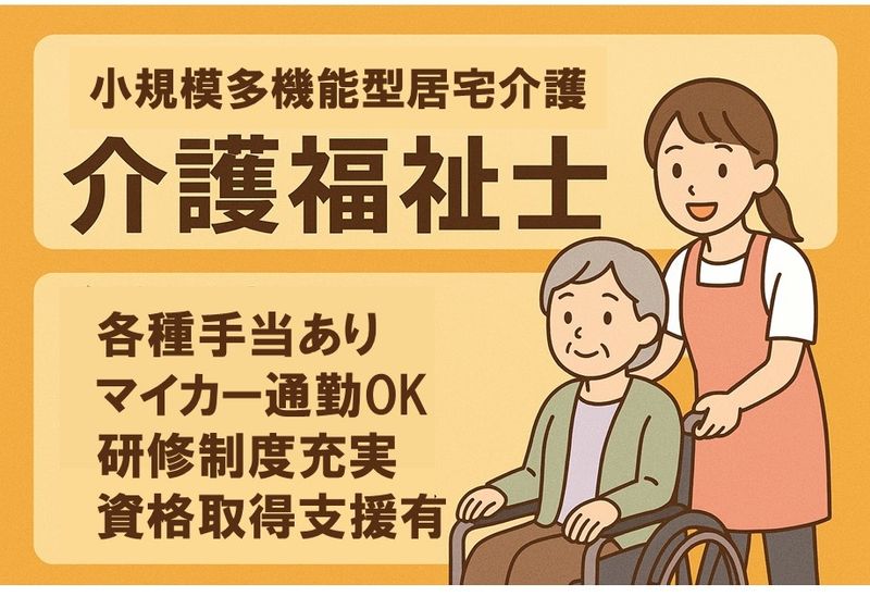 株式会社ここみケアの求人・転職情報