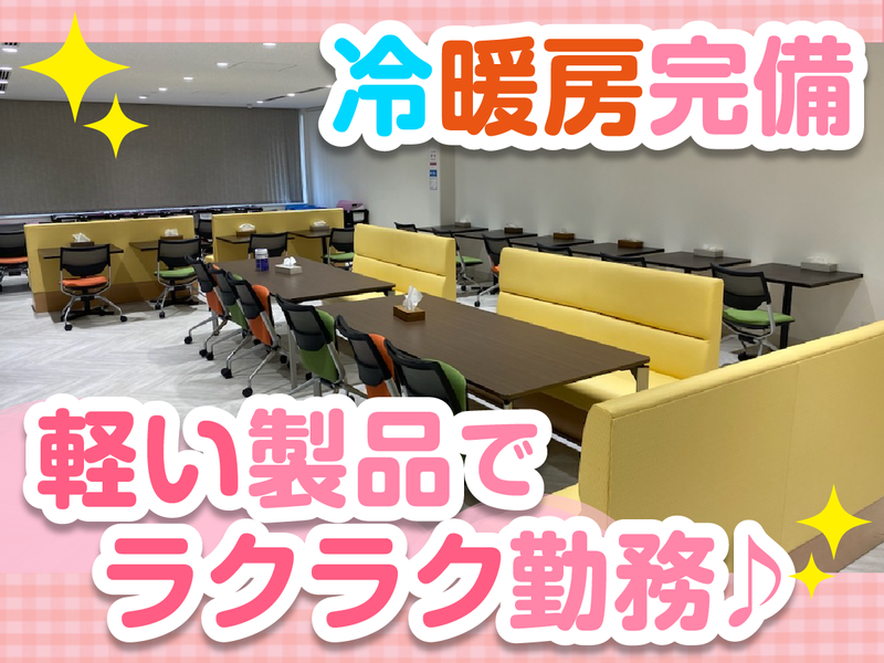 株式会社根本杏林堂　川口工場のアルバイト・バイト求人情報-03