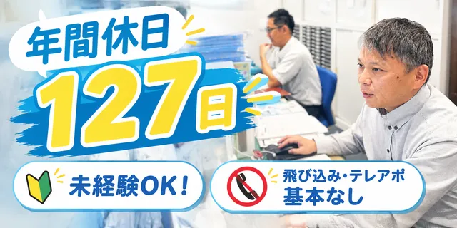 住宅設備アシスト株式会社の求人・転職情報