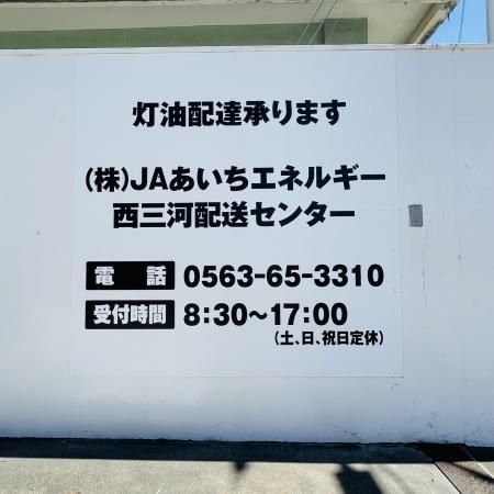 株式会社JAあいちエネルギー　西三河配送センターのアルバイト・バイト求人情報-05
