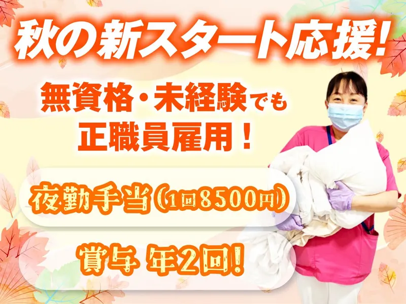 東京支店/就業場所:埼玉県飯能市の病院(00000000_000)の求人・転職情報
