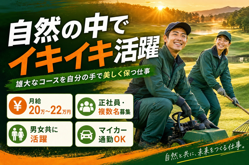 株式会社紫雲ゴルフ倶楽部の求人・転職情報