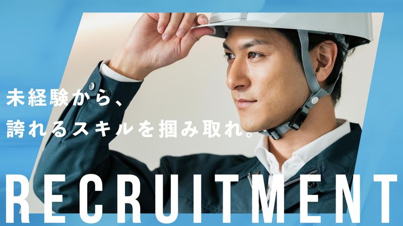重孝設備株式会社のアルバイト・バイト求人情報-03