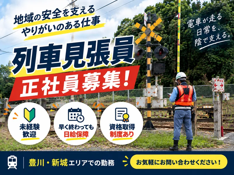 東三警備株式会社の求人・転職情報