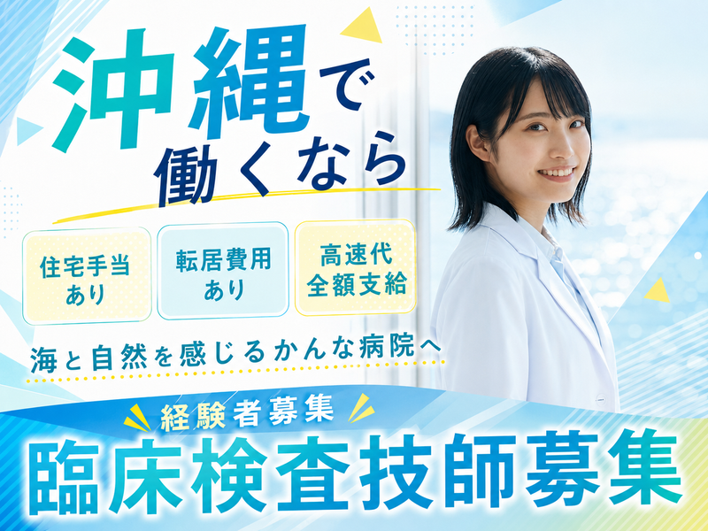 医療法人ユカリア沖縄の求人・転職情報