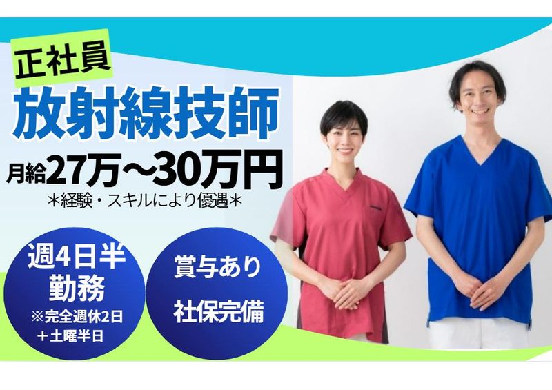 武蔵小金井ますだ整形外科の求人・転職情報