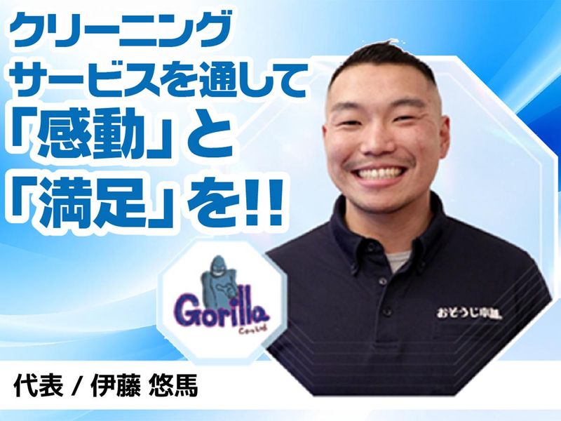 Ｇｏｒｉｌｌａ株式会社の求人・転職情報