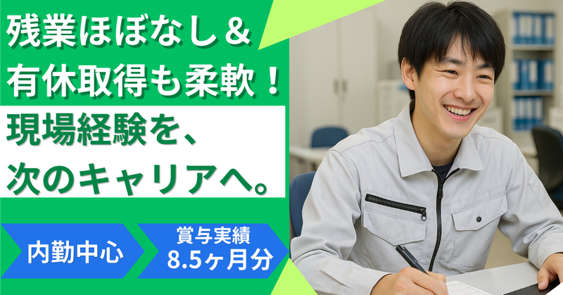 影近設備工業株式会社の求人・転職情報
