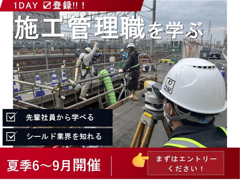 安城の街を支える現場リーダー/インフラ整備と重機の裏側を体験
